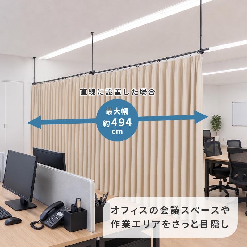 ぼん家具 つっぱり カーテンレール 衝立 パーテーション 間仕切り