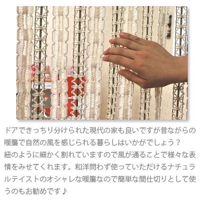 ぼん家具 のれん 暖簾 カーテン フリンジ タッセル付き ナチュラル
