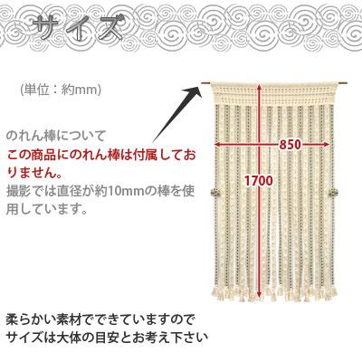 ぼん家具 のれん 暖簾 カーテン フリンジ タッセル付き ナチュラル
