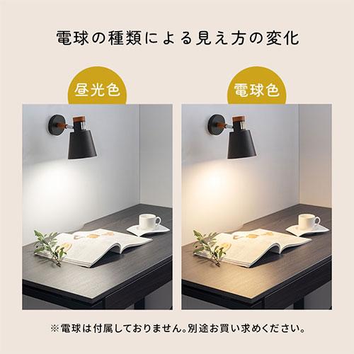 ぼん家具 ブラケットライト スチール 角度調節 ウォールランプ 壁掛け