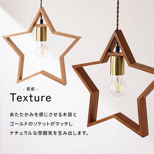 unico ウニコ ペンダントライト スター 星形 ナチュラル ぼん家具 ペンダントライト 星型 子供部屋 ダイニングライト キッチン