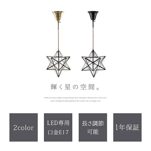 ぼん家具 ペンダントライト ダイニングライト キッチンライト 星