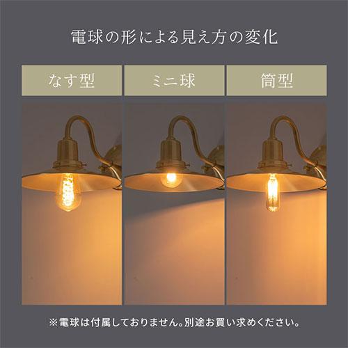ぼん家具 ブラケットライト レトロ シンプル ウォールランプ 壁掛け