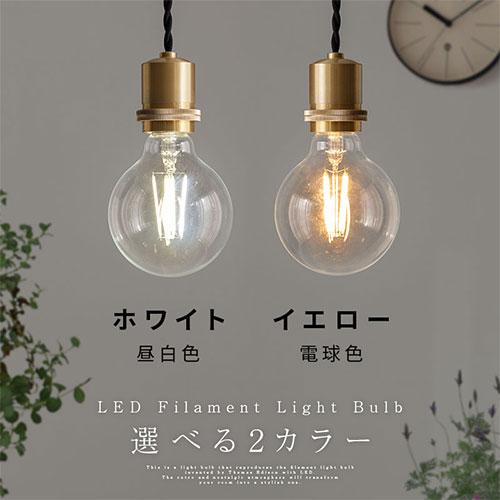 ぼん家具 LED電球 ボール型 E26 60W ボール電球 電球色 昼白色 レトロ