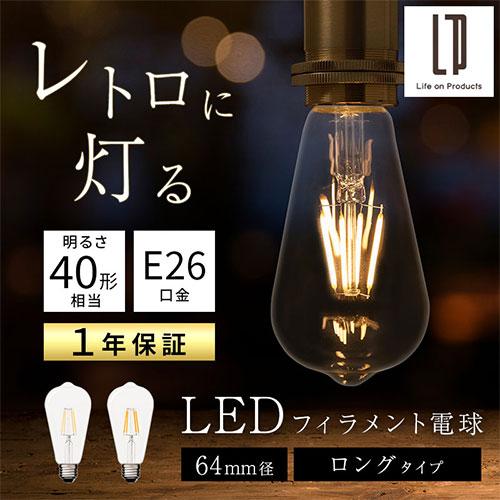 ぼん家具 LED電球 ナス型 E26 40W 電球色 昼白色 レトロ エジソン球 広