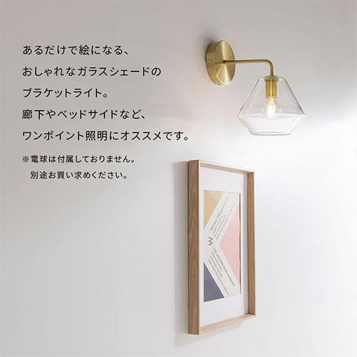 ぼん家具 ブラケットライト LED 壁掛け 照明器具 おしゃれ ガラス 真鍮