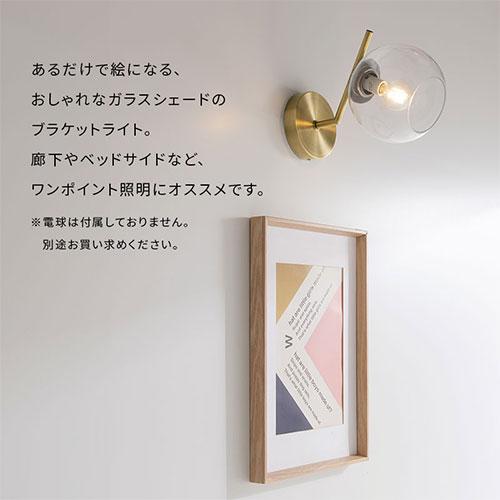 ぼん家具 ブラケットライト LED 壁掛け 照明器具 おしゃれ ガラス 丸