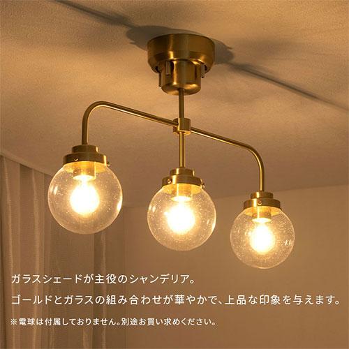 AGLED アグレッド 電球付 3灯 シャンデリア 天井照明 シーリングライト ぼん家具 シャンデリア おしゃれ 照明 3灯 led 照明器具 天井照明