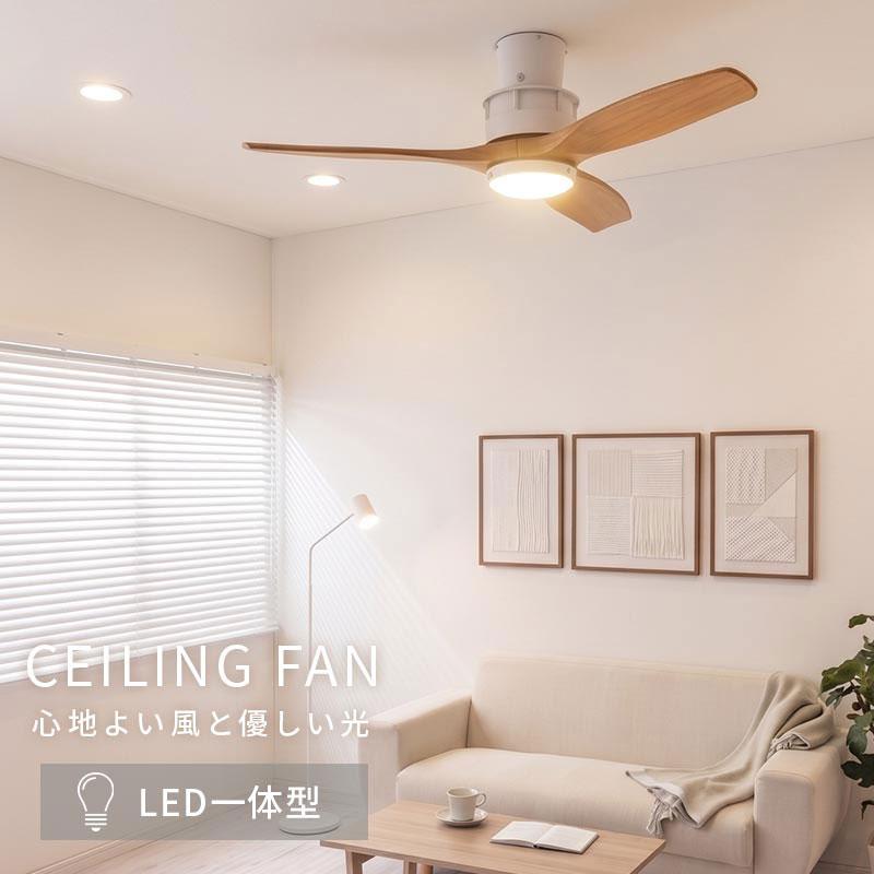 ぼん家具 シーリングファンライト led dcモーター 静音 静穏 風量調節