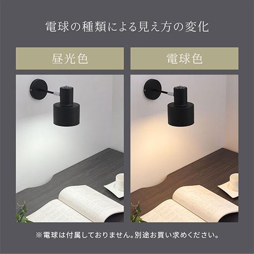 ぼん家具 ブラケットライト スチール 角度調節 ウォールランプ 壁掛け