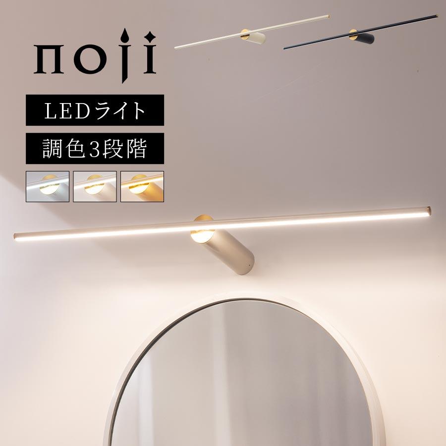 ぼん家具 ブラケットライト 100cm 調色 3段階 間接照明 おしゃれ