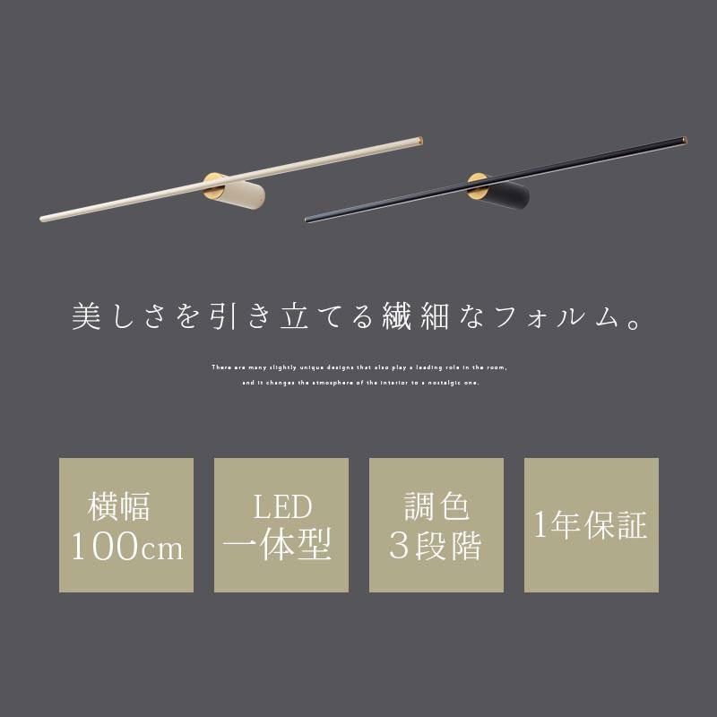 ぼん家具 ブラケットライト 100cm 調色 3段階 間接照明 おしゃれ
