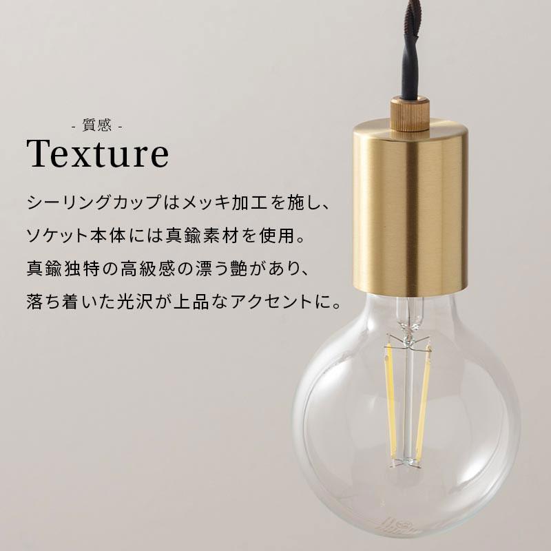 ぼん家具 ペンダントライト 真鍮ソケット ツイストコード ダイニング