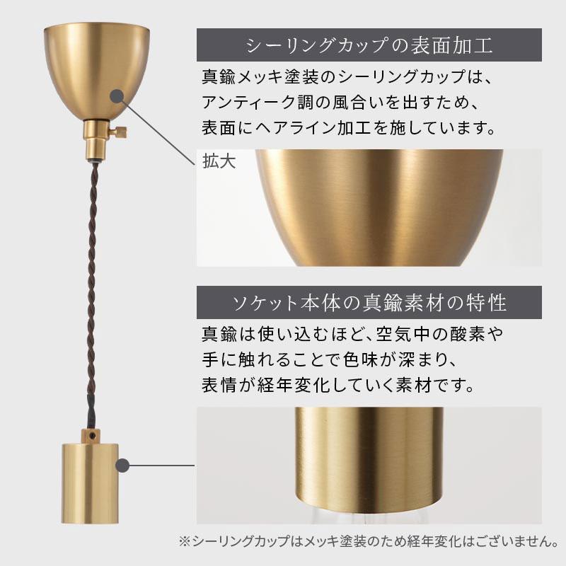 ぼん家具 ペンダントライト 真鍮ソケット ツイストコード ダイニング