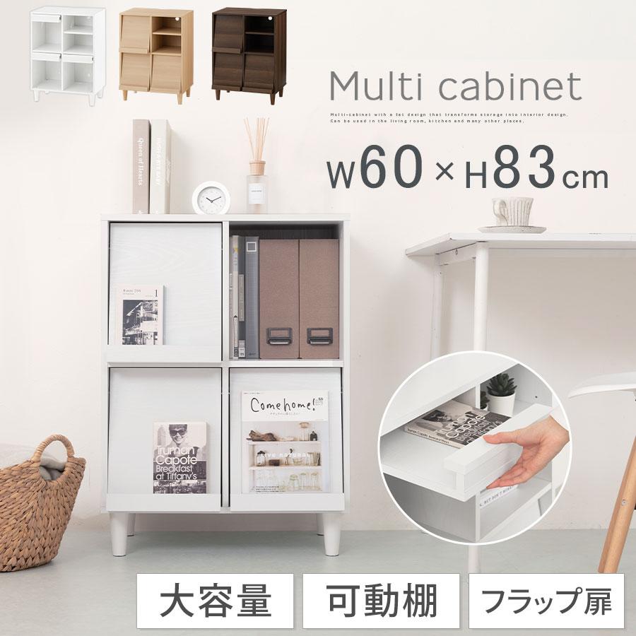 ぼん家具 【完成品】 キャビネット マガジンラック フラップ扉