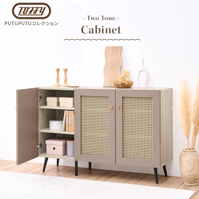 PUTUPUTU 【完成品】 Toffy トフィー キャビネット ラタン サイド