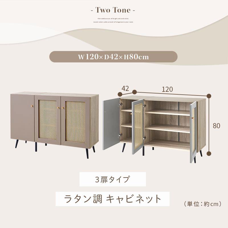 木目調ラタン風扉キャビネット幅160cm PUTUPUTU 【完成品】 Toffy トフィー キャビネット ラタン サイド