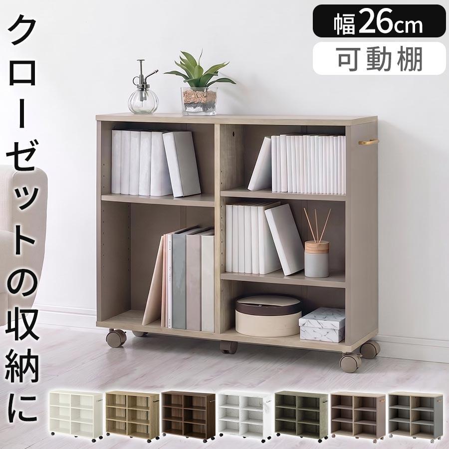 ぼん家具 【完成品】 Toffy トフィー 本棚 チェスト 押入れ収納