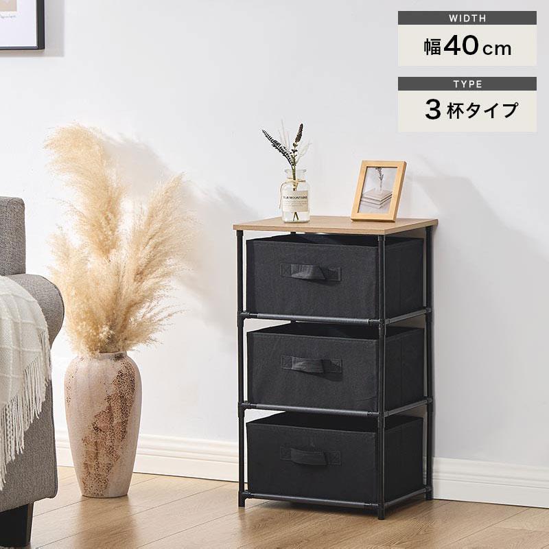 ぼん家具 【完成品】 タンス 引き出し 3杯 チェスト 天板付き 大容量