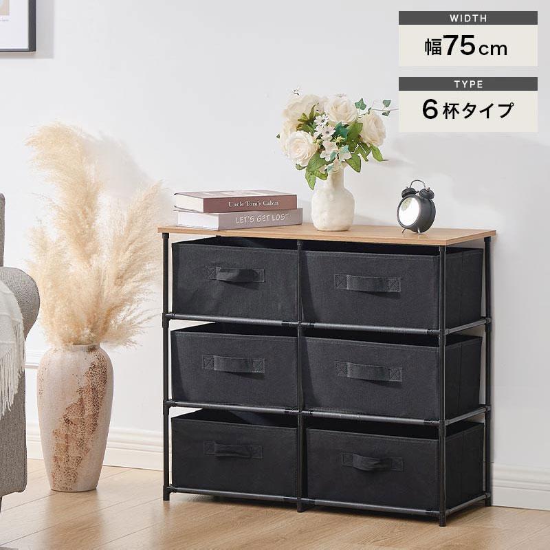 ぼん家具 【完成品】 タンス 引き出し 6杯 チェスト 天板付き 大容量