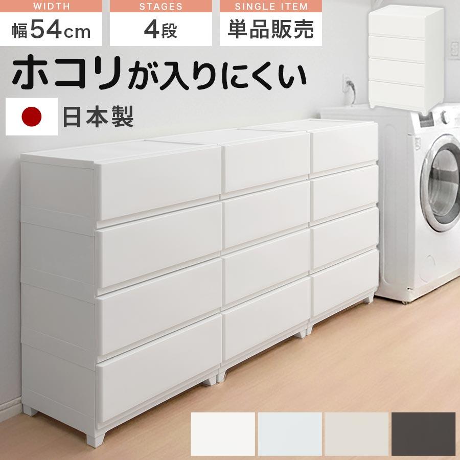 ぼん家具 【完成品】 チェスト 壁付き ワイド 4段 中が透けない ホコリ