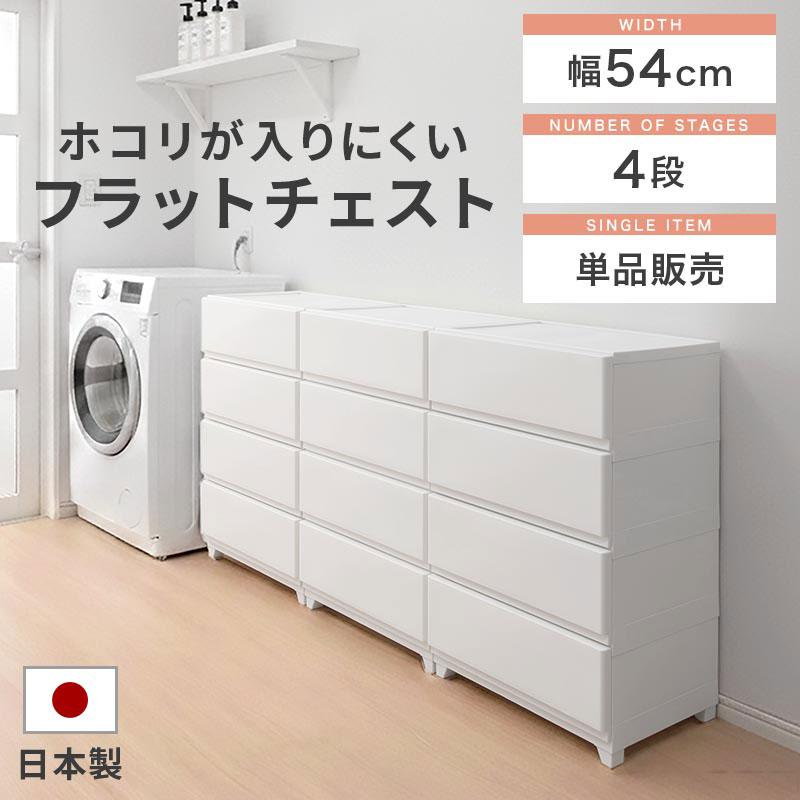 ぼん家具 【完成品】 チェスト 壁付き ワイド 4段 中が透けない ホコリ