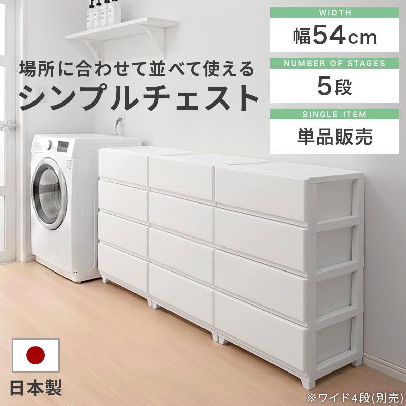 ぼん家具 【完成品】 チェスト ワイド 5段 中が見えない プラスチック