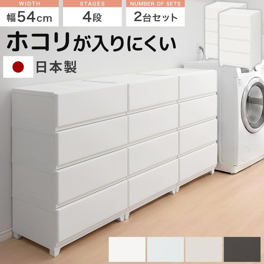 ぼん家具 【完成品】 チェスト 壁付き ワイド 4段 2点セット 中が透け