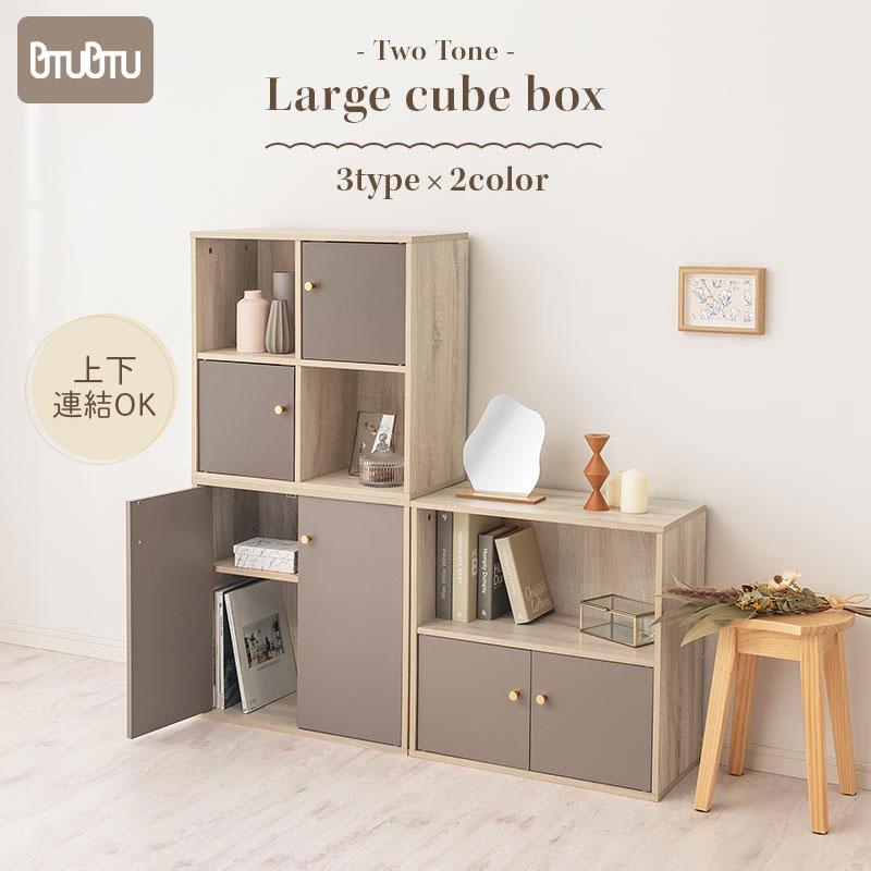 PUTUPUTU 【完成品】 カラーボックス 2段 スタッキング 収納 扉 PUTUPUTU 【完成品】 カラーボックス 2段 スタッキング 収納 扉
