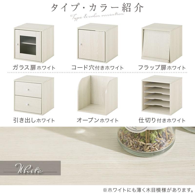 【完成品】キューブボックス 収納棚 収納ボックス 本棚 木製 おしゃれ 扉付き オープンラック 収納 引き出し スリム フラップ扉 ガラス 漫画 cd dvd | ぼん家具 | 32