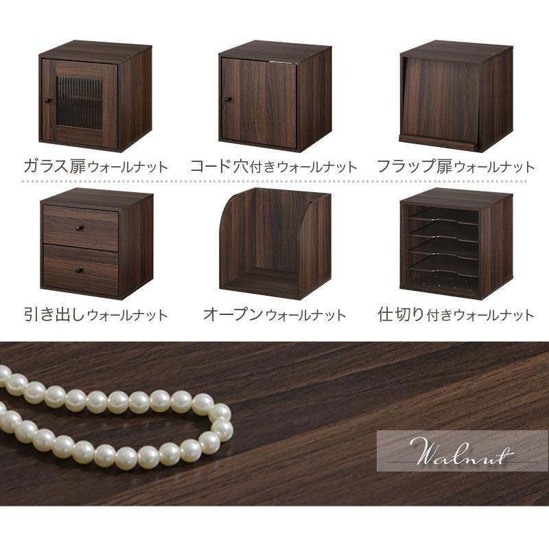 【完成品】キューブボックス 収納棚 収納ボックス 本棚 木製 おしゃれ 扉付き オープンラック 収納 引き出し スリム フラップ扉 ガラス 漫画 cd dvd | ぼん家具 | 34