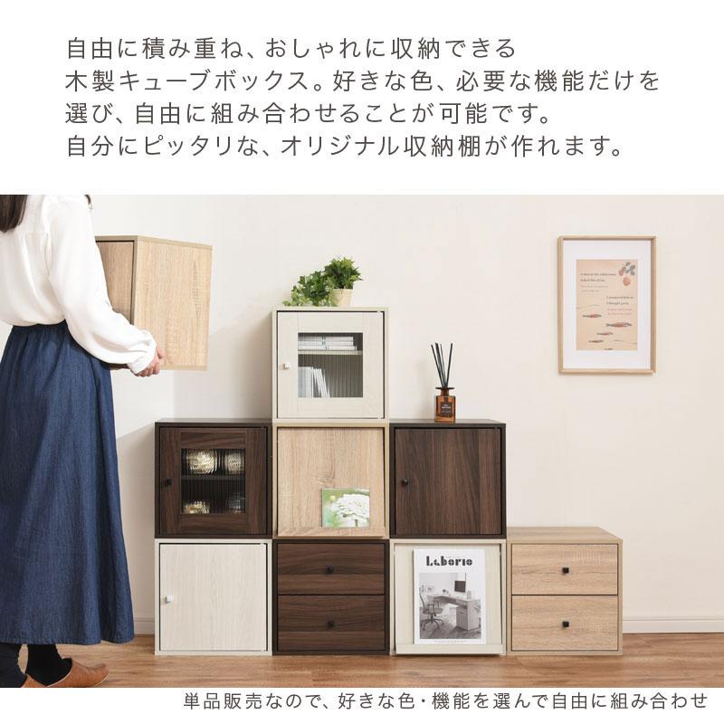 【完成品】キューブボックス 収納棚 収納ボックス 本棚 木製 おしゃれ 扉付き オープンラック 収納 引き出し スリム フラップ扉 ガラス 漫画 cd dvd | ぼん家具 | 38