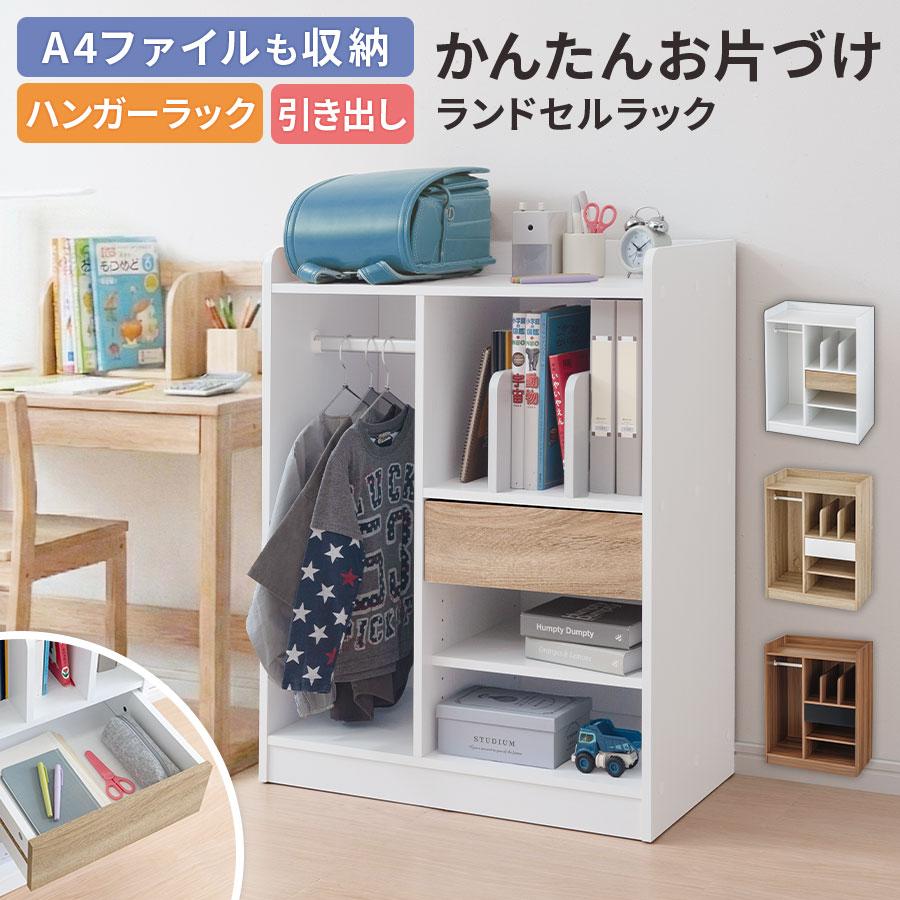 ぼん家具 【完成品設置付き】 ランドセルラック おしゃれ 幅72cm