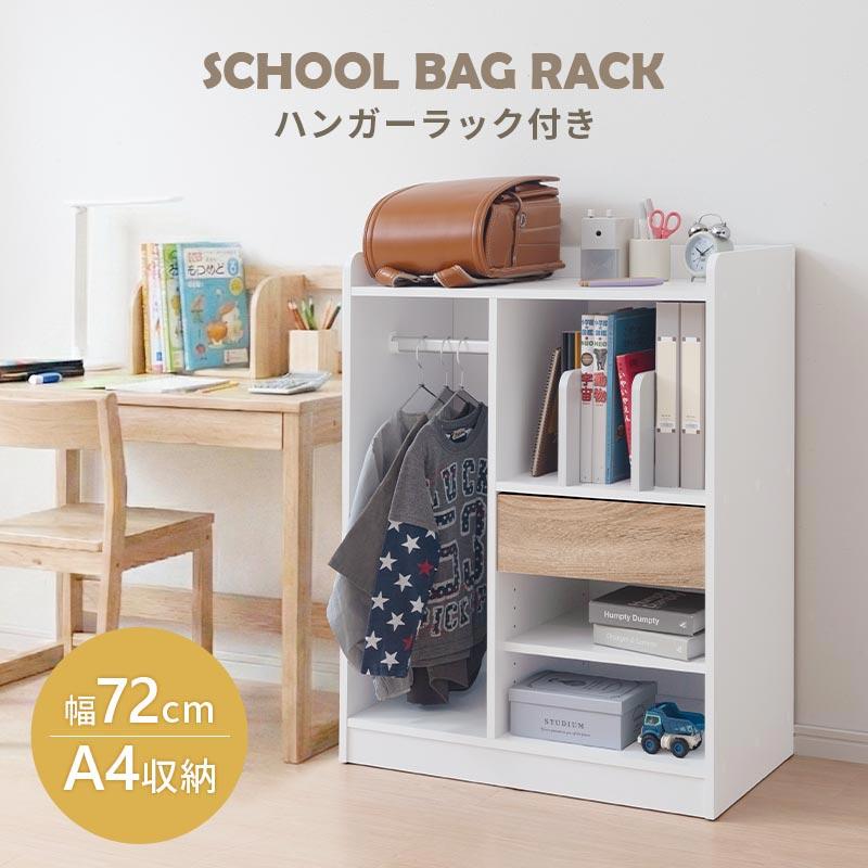 【完成品設置付き】 ランドセルラック おしゃれ 幅72cm ワードローブ ハンガーラック 木製 ランドセル置き 引き出し ハンガー 収納棚 収納ラック 本棚 リビングの画像