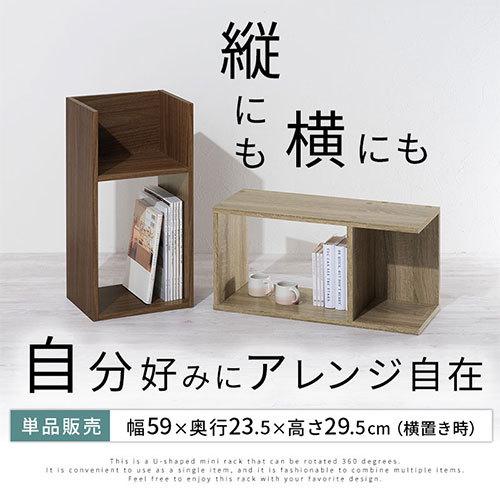 オープンシェルフ コの字 ラック 木製 ディスプレイラック 卓上 ミニラック 棚 小さい 本棚 スリム 飾り棚 玄関ラック インテリアラック 北欧 ゲキカグ Paypayモール店 通販 Paypayモール