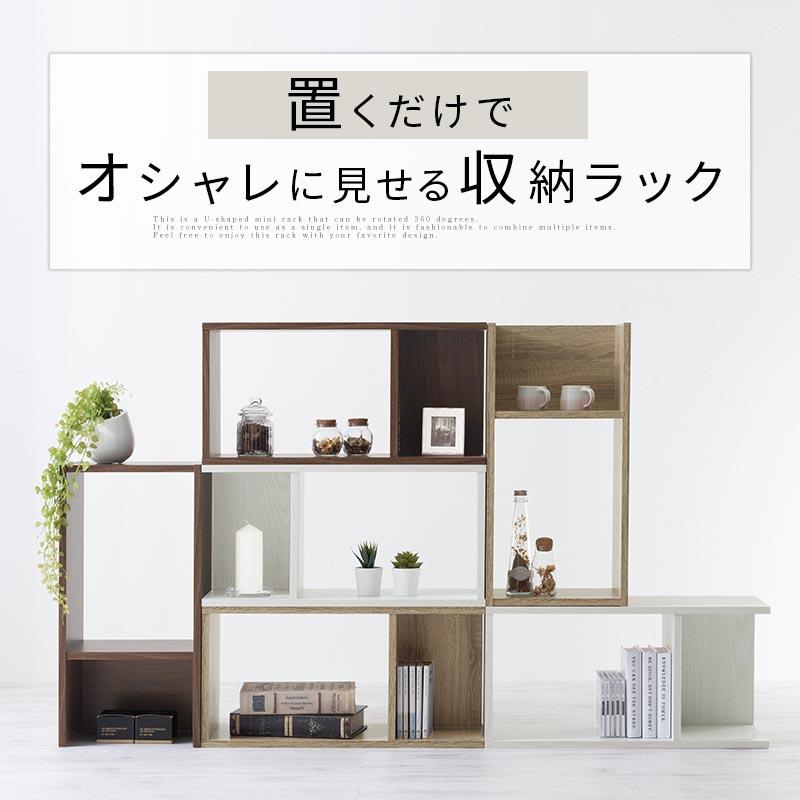 ぼん家具 オープンシェルフ コの字 ラック 本棚 おしゃれ スリム