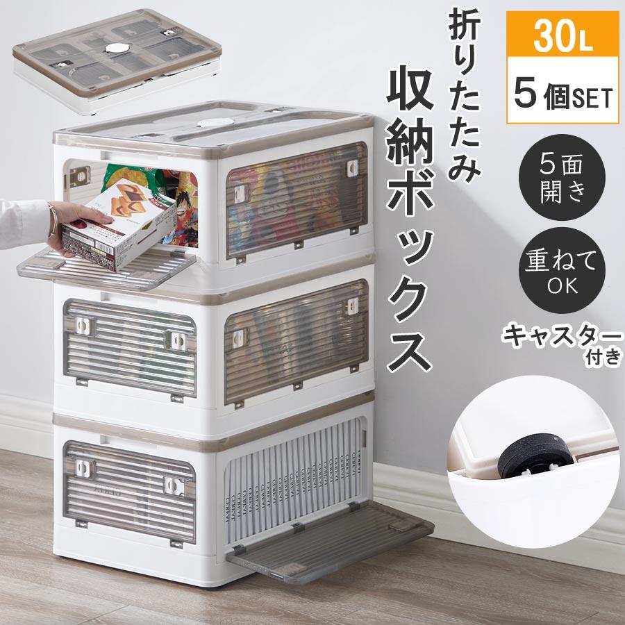 折りたたみ収納ボックス コンテナボックス キャスター付き大容量 ホワイト 5個 ぼん家具 収納ケース キャスター付 収納ボックス 幅47cm 5個セット