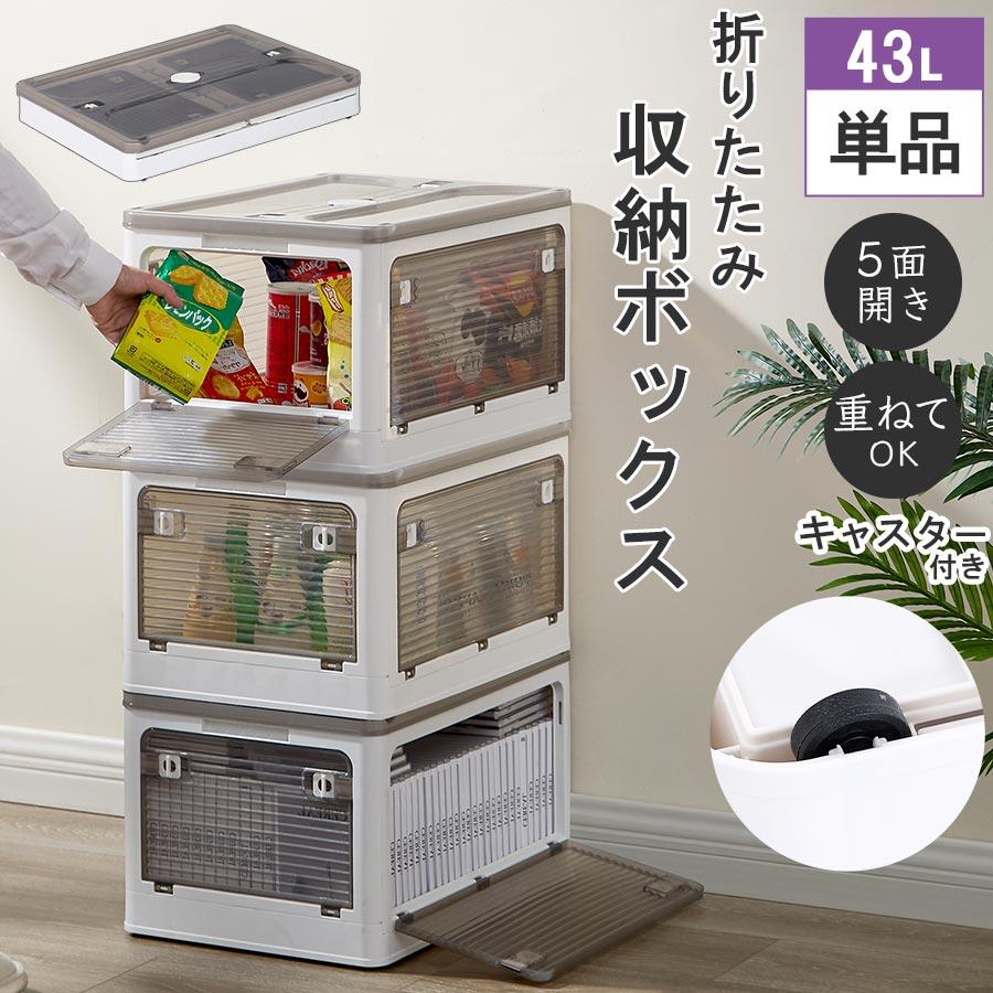 【赤坂】折りたたみ収納ボックス コンテナボックス キャスター付き大容量 ぼん家具 収納ケース キャスター付 収納ボックス 幅51cm 単品