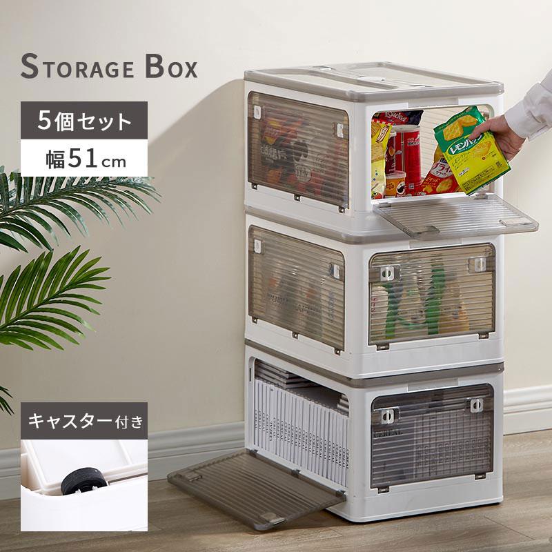ぼん家具 収納ケース キャスター付 収納ボックス 幅51cm 5個セット