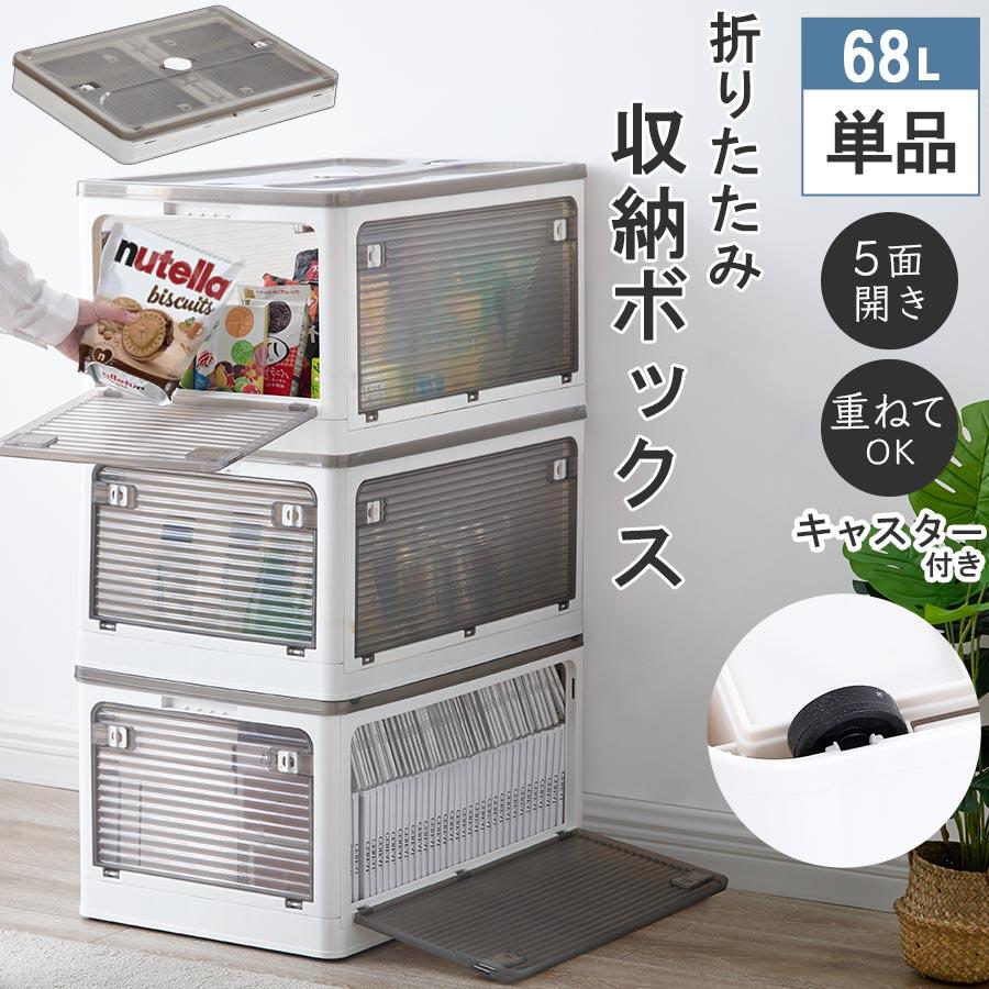 収納ボックス 折りたたみ コンテナボックス 収納ケース キャスター付 白 5個 ぼん家具 収納ケース キャスター付 収納ボックス 幅60cm 単品