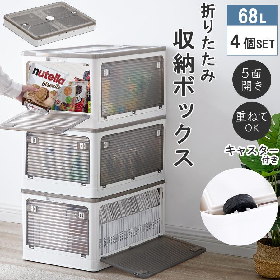 ぼん家具 収納ケース キャスター付 収納ボックス 幅60cm 4個セット