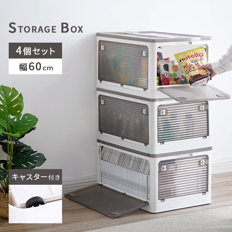ぼん家具 収納ケース キャスター付 収納ボックス 幅60cm 4個セット