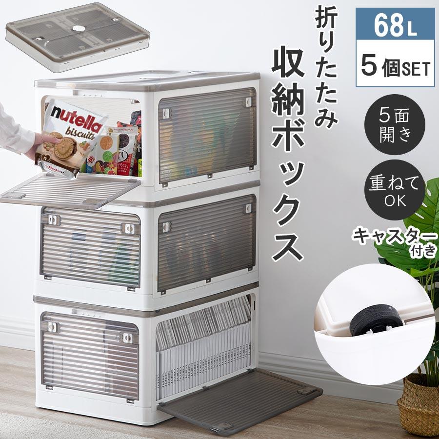 ぼん家具 収納ケース キャスター付 収納ボックス 幅60cm 5個セット