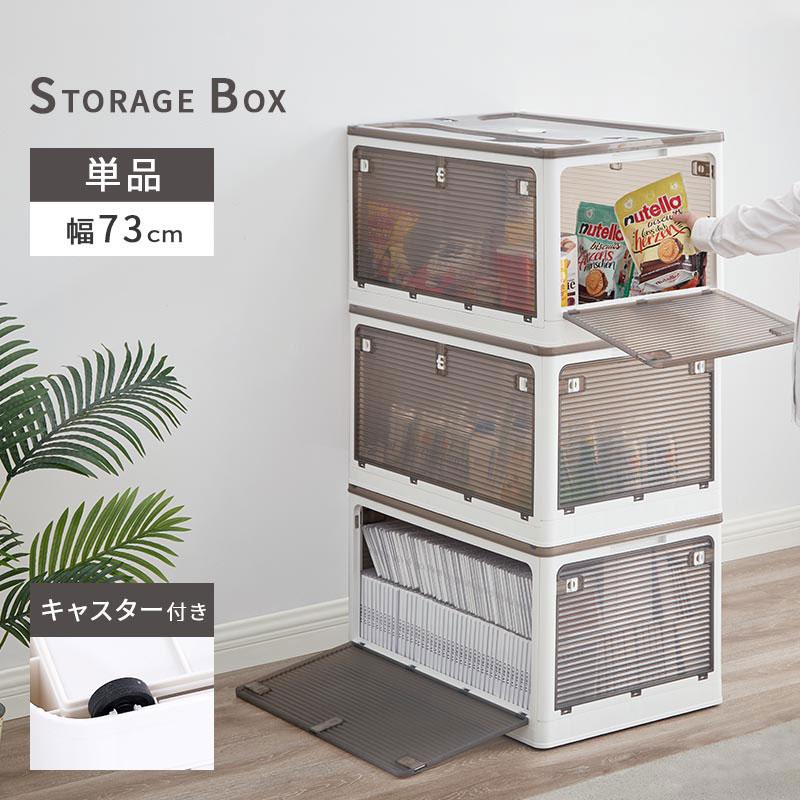 ぼん家具 収納ケース キャスター付 収納ボックス 幅73cm 単品