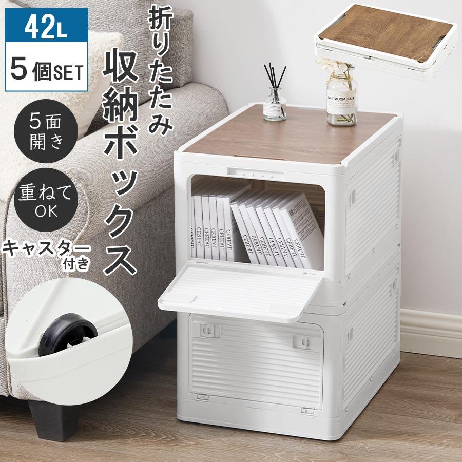 ぼん家具 収納ケース キャスター付 折りたたみ 収納ボックス 幅51cm 5