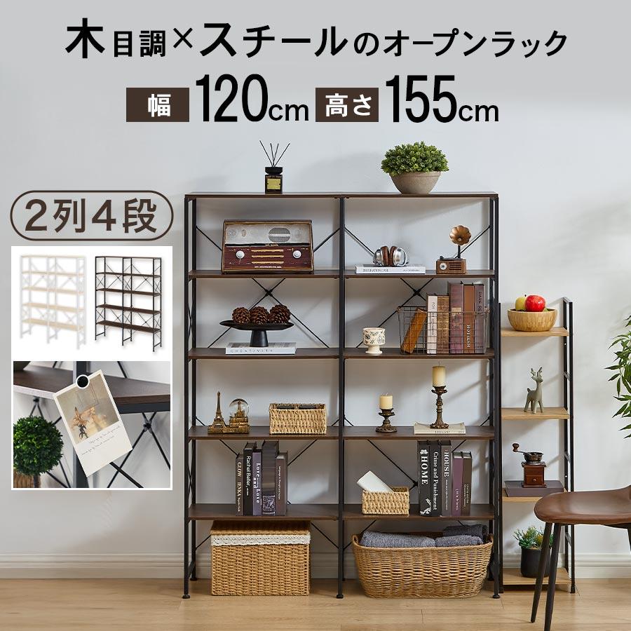 【リサイクルサービス八光】幅120㎝　【大型・美品】モダンなオープンシェルフ 4段｜ブラウン｜飾り棚・本棚 ぼん家具 オープンラック 大型 スチールラック ラック 約 幅120 奥行30