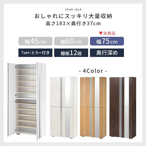 ぼん家具 シューズボックス シューズラック 下駄箱 最大48足 約 幅75