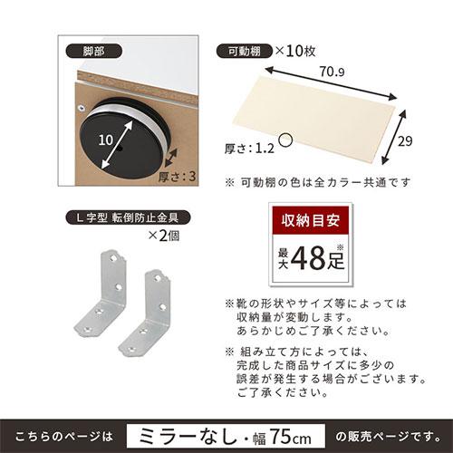 ぼん家具 シューズボックス シューズラック 下駄箱 最大48足 約 幅75