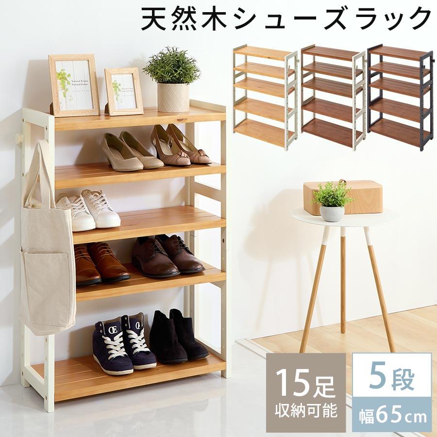 ぼん家具 シューズラック 5段 幅65cm 靴箱 シューズボックス おしゃれ 