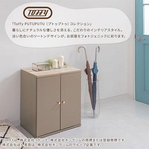 PUTUPUTU Toffy トフィー 下駄箱 おしゃれ 靴箱 スリム シューズ